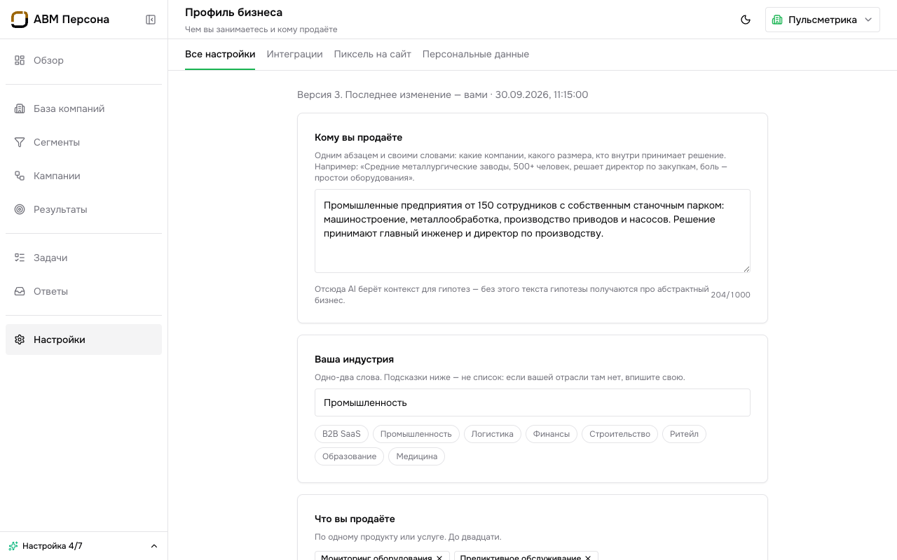 Профиль бизнеса: кому продаёте, что продаёте, предложение