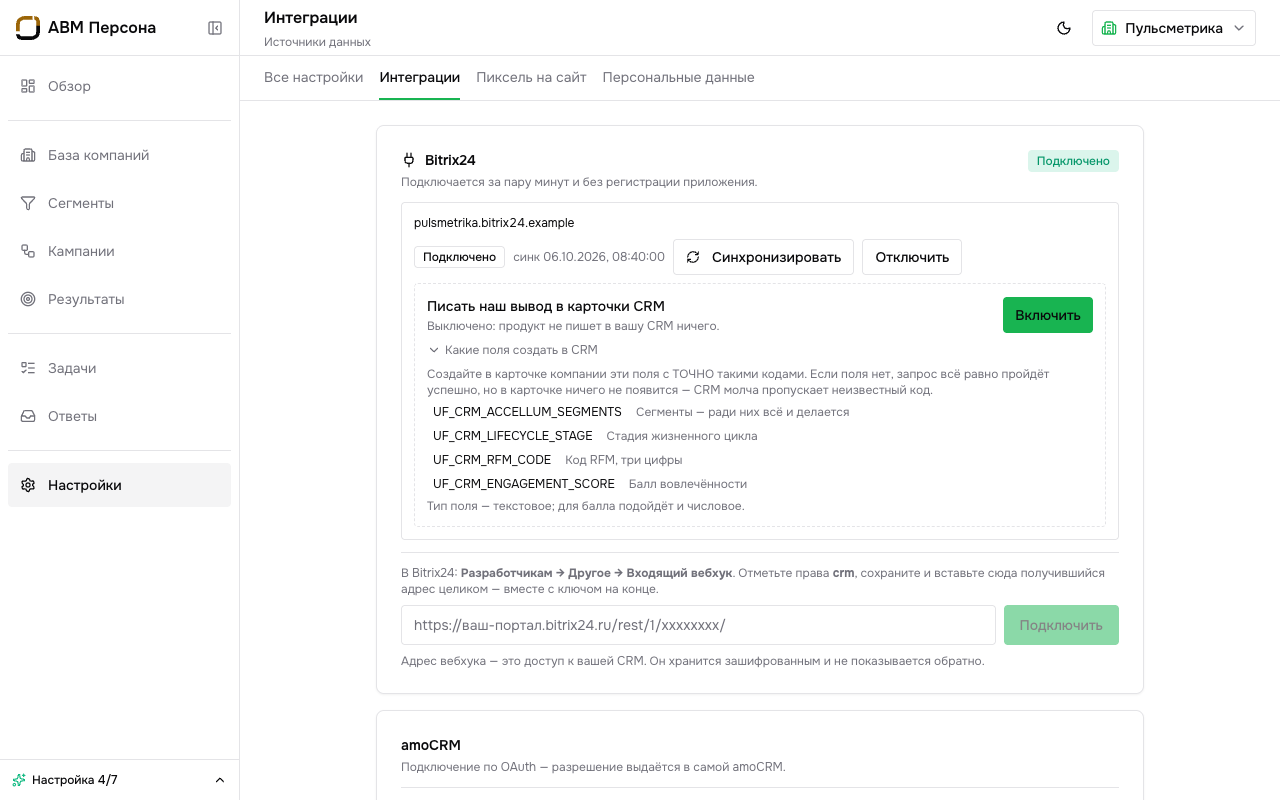 Интеграции: подключение CRM и провайдера писем