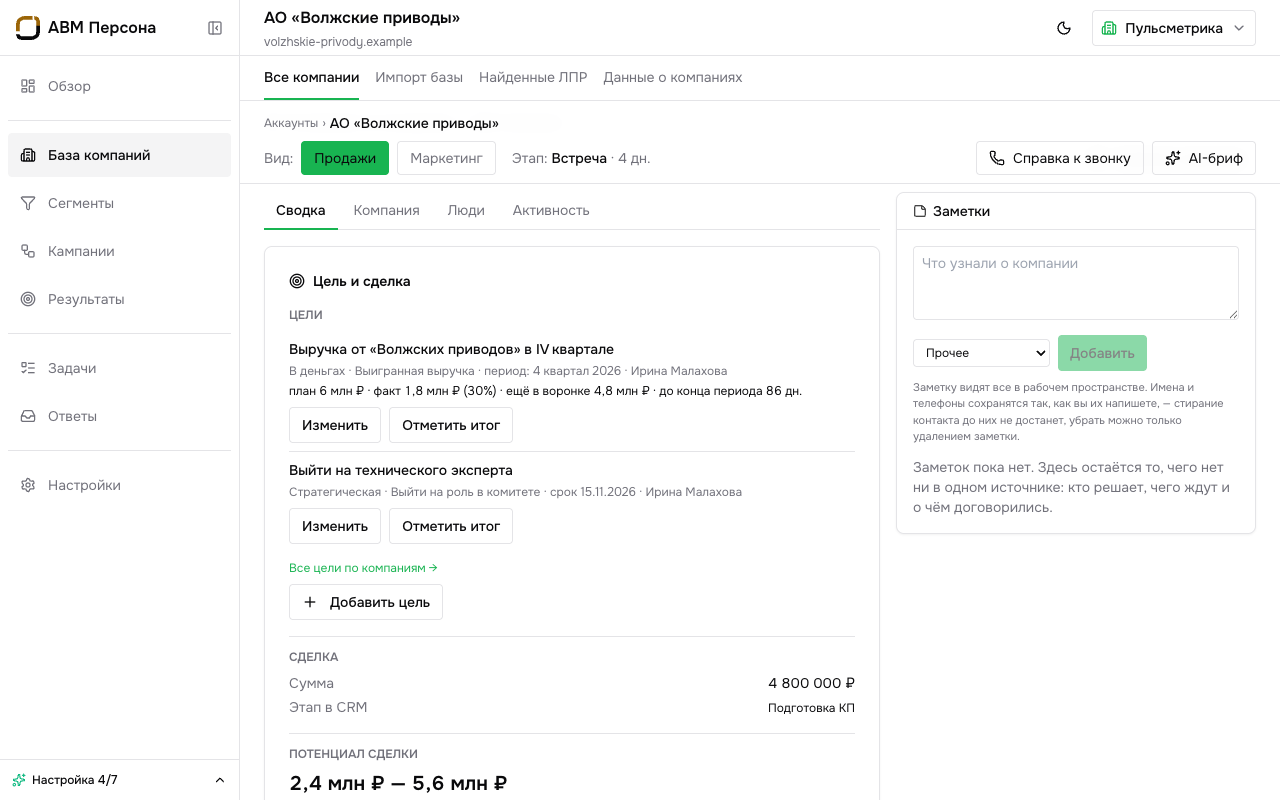 Карточка компании: блок «Цель и сделка»