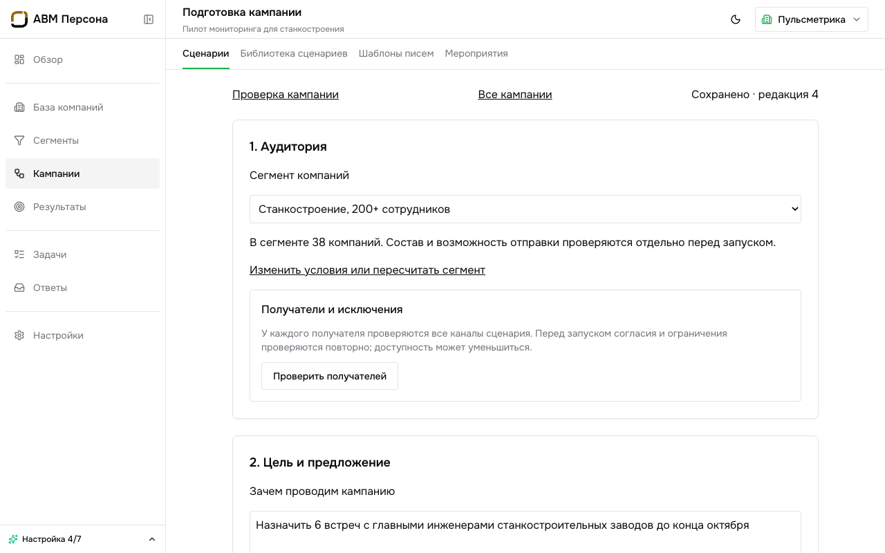 Подготовка кампании: аудитория, цель и предложение