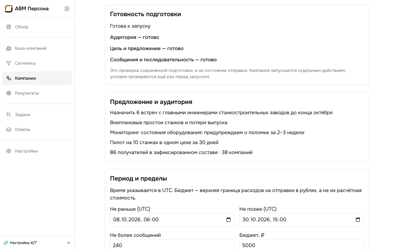 Проверка кампании: готовность, условия и решение